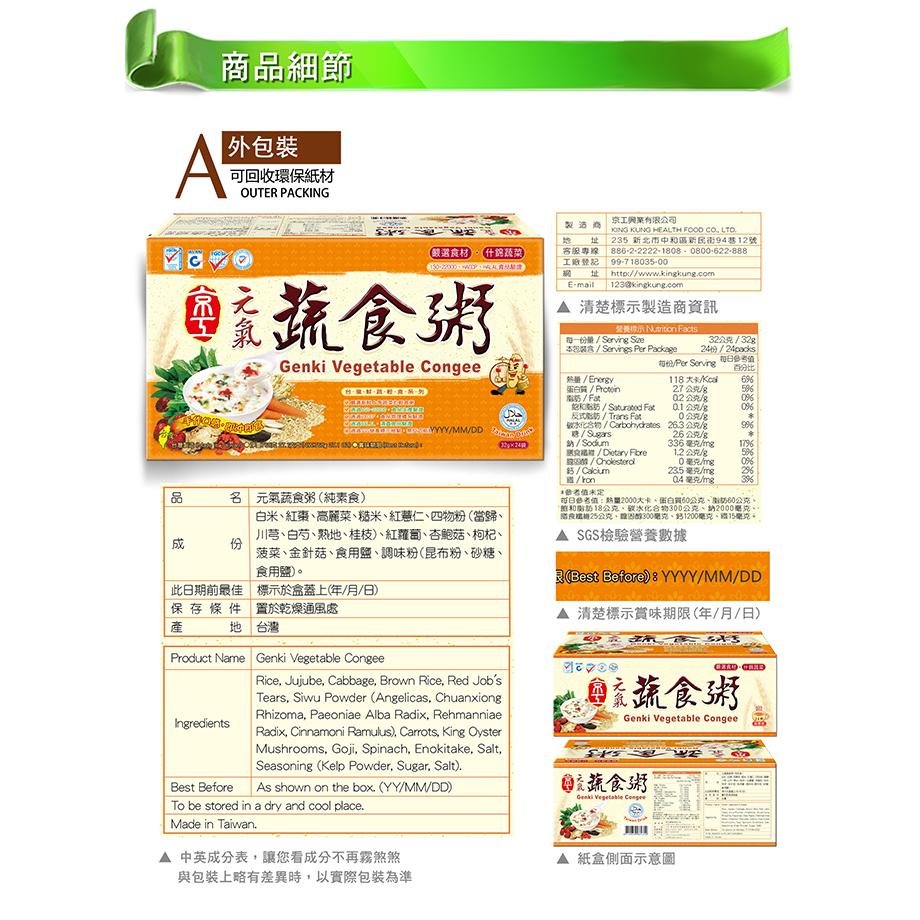 【Q妹】💗開發票 京工 元氣蔬食粥 田園蔬食粥 24入 黑芝麻糊 野菜 味噌湯 即食粥 蔬食餐 沖泡飲品 蔬菜湯 養生-細節圖5