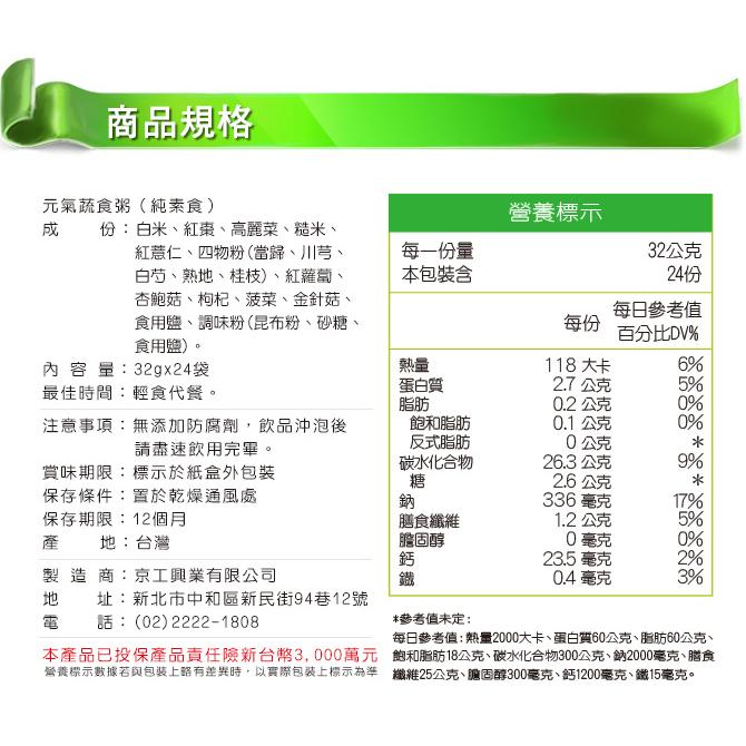 【Q妹】💗開發票 京工 元氣蔬食粥 田園蔬食粥 24入 黑芝麻糊 野菜 味噌湯 即食粥 蔬食餐 沖泡飲品 蔬菜湯 養生-細節圖6
