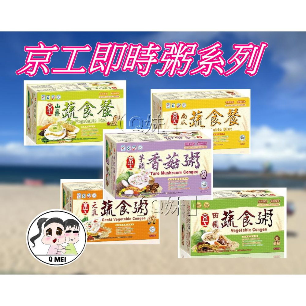 【Q妹】💗開發票💗 京工 黑糖四物飲 台灣薑母茶 寒天木耳飲 杏仁麥片飲 正宗 即溶 糙米茶 30入 沖泡飲品 蔬菜湯-細節圖3