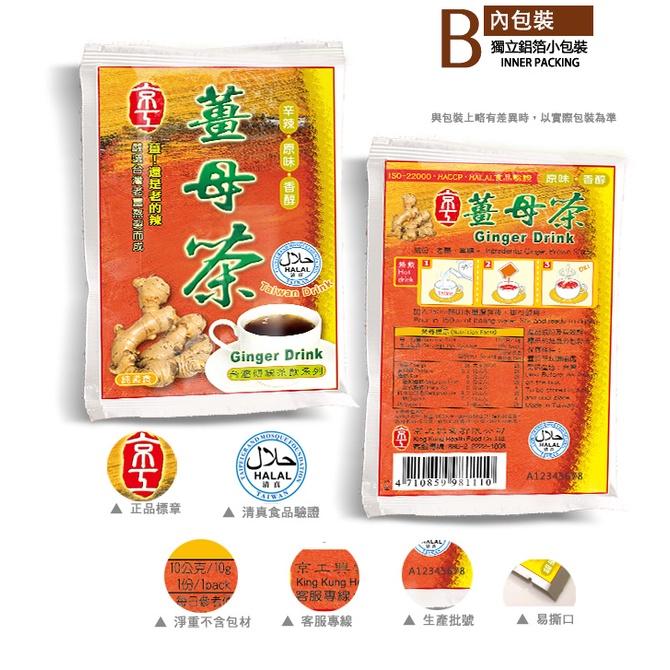 【Q妹】💗開發票💗 京工 黑糖四物飲 台灣薑母茶 寒天木耳飲 杏仁麥片飲 正宗 即溶 糙米茶 30入 沖泡飲品 蔬菜湯-細節圖4