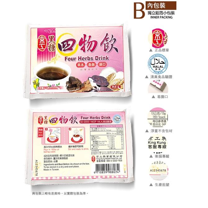 【Q妹】💗開發票💗 京工 黑糖四物飲 台灣薑母茶 寒天木耳飲 杏仁麥片飲 正宗 即溶 糙米茶 30入 沖泡飲品 蔬菜湯-細節圖5