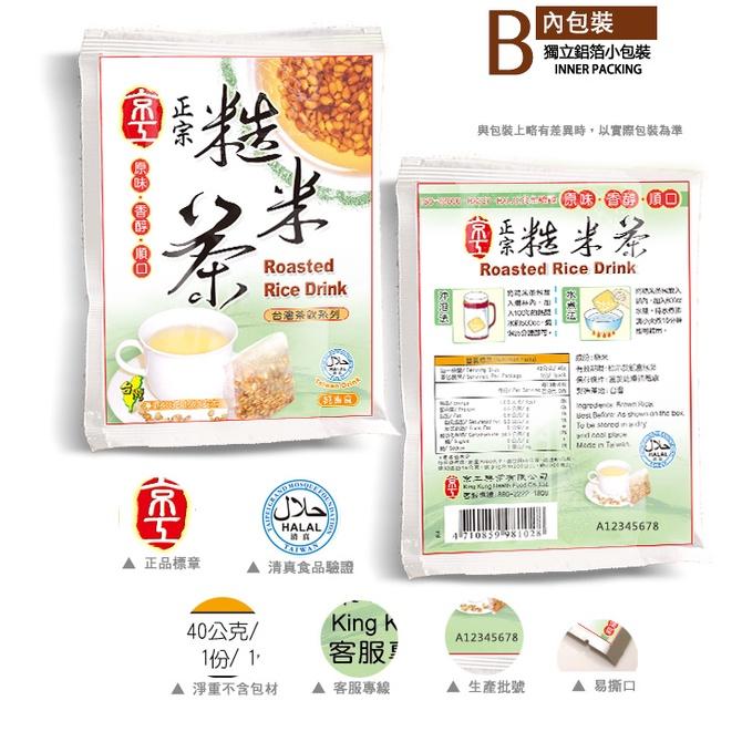 【Q妹】💗開發票💗 京工 黑糖四物飲 台灣薑母茶 寒天木耳飲 杏仁麥片飲 正宗 即溶 糙米茶 30入 沖泡飲品 蔬菜湯-細節圖6