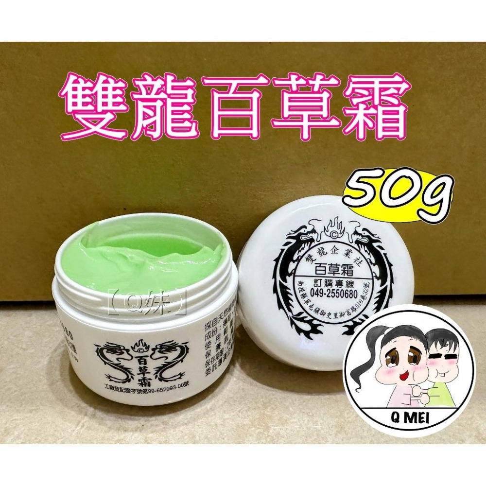 【Q妹】 💗開發票💗 領券免運 8瓶 現貨 正品 ㊣ 雙龍 百草霜 雙龍百草霜 (一條根、雪蓮霜) 8瓶裝-細節圖2