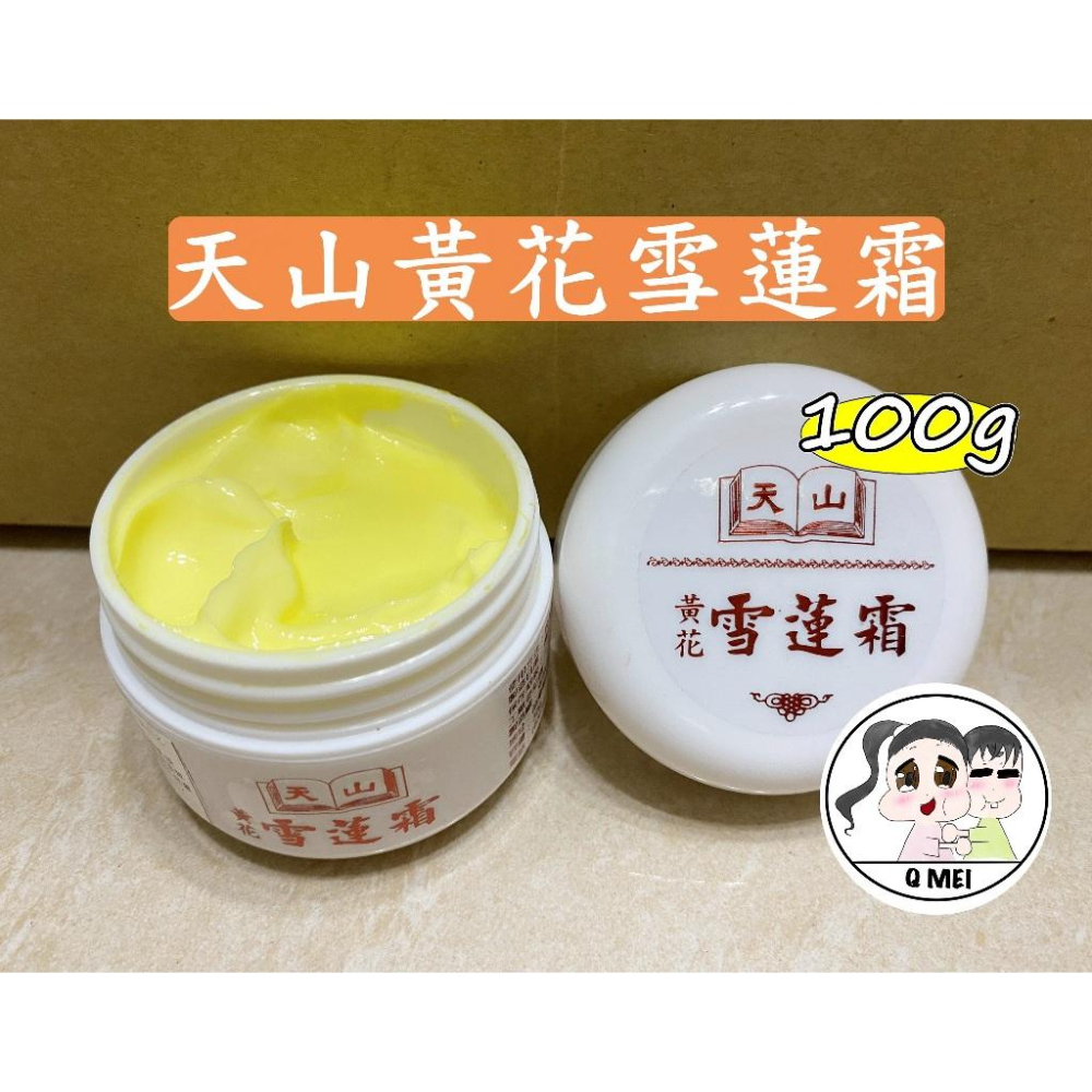 【Q妹】💗開發票💗 領券免運 天山 黃花 雪蓮霜 遊覽車 雪珠霜 推拿 按摩 順瑛堂 順興堂 黃花雪蓮霜 100g-細節圖3