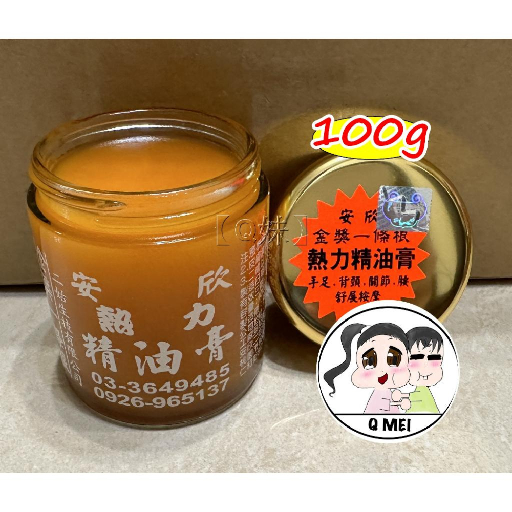 【Q妹】開發票 安欣 金獎 一條根 熱力精油膏 熱力 精油膏 精油霜  100g 按摩膏 按摩霜 推拿霜 熱力膏 台灣製-細節圖2
