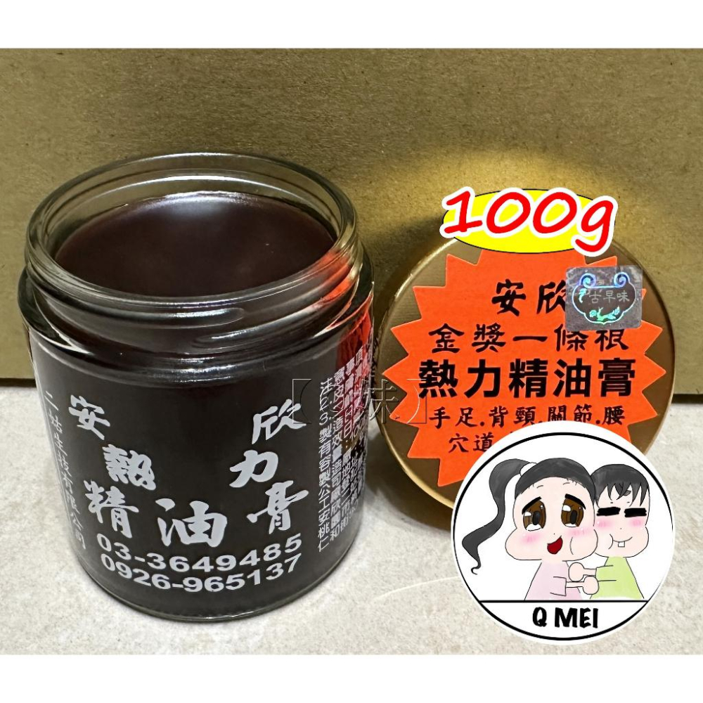 【Q妹】開發票 安欣 金獎 一條根 熱力精油膏 熱力 精油膏 精油霜  100g 按摩膏 按摩霜 推拿霜 熱力膏 台灣製-細節圖3