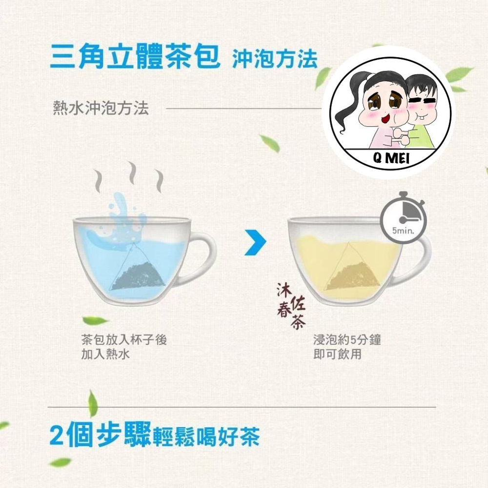 【Q妹】 💗開發票💗 沐春佐茶 桂花 金萱茶 四季春 烏龍茶 紅茶 冷泡 三角立體茶包 金萱 烏龍 茶 30入/袋-細節圖5