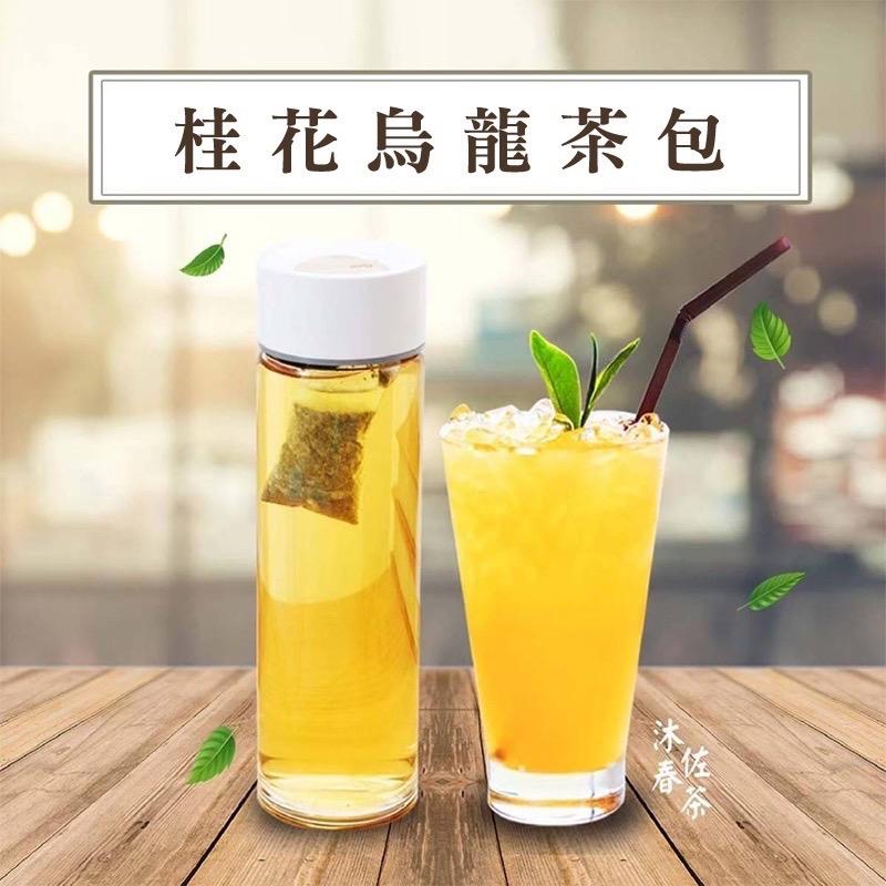 【Q妹】 💗開發票💗 沐春佐茶 桂花 金萱茶 四季春 烏龍茶 紅茶 冷泡 三角立體茶包 金萱 烏龍 茶 30入/袋-細節圖7