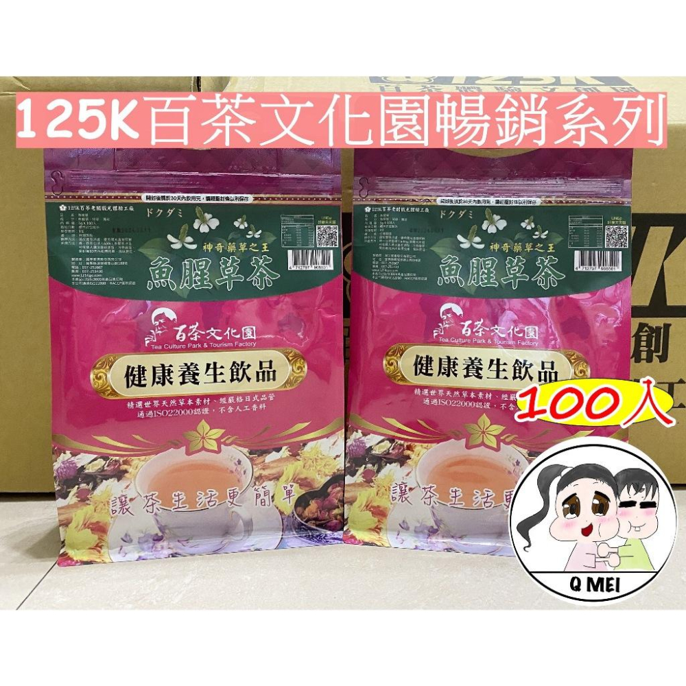 【Q妹】開發票 買3送1 125K 百茶文化園 玉山薊 雞鵤刺 雞鵤刺茶 雞角刺 南非國寶茶  魚腥草茶 牛蒡茶 茶包-細節圖3