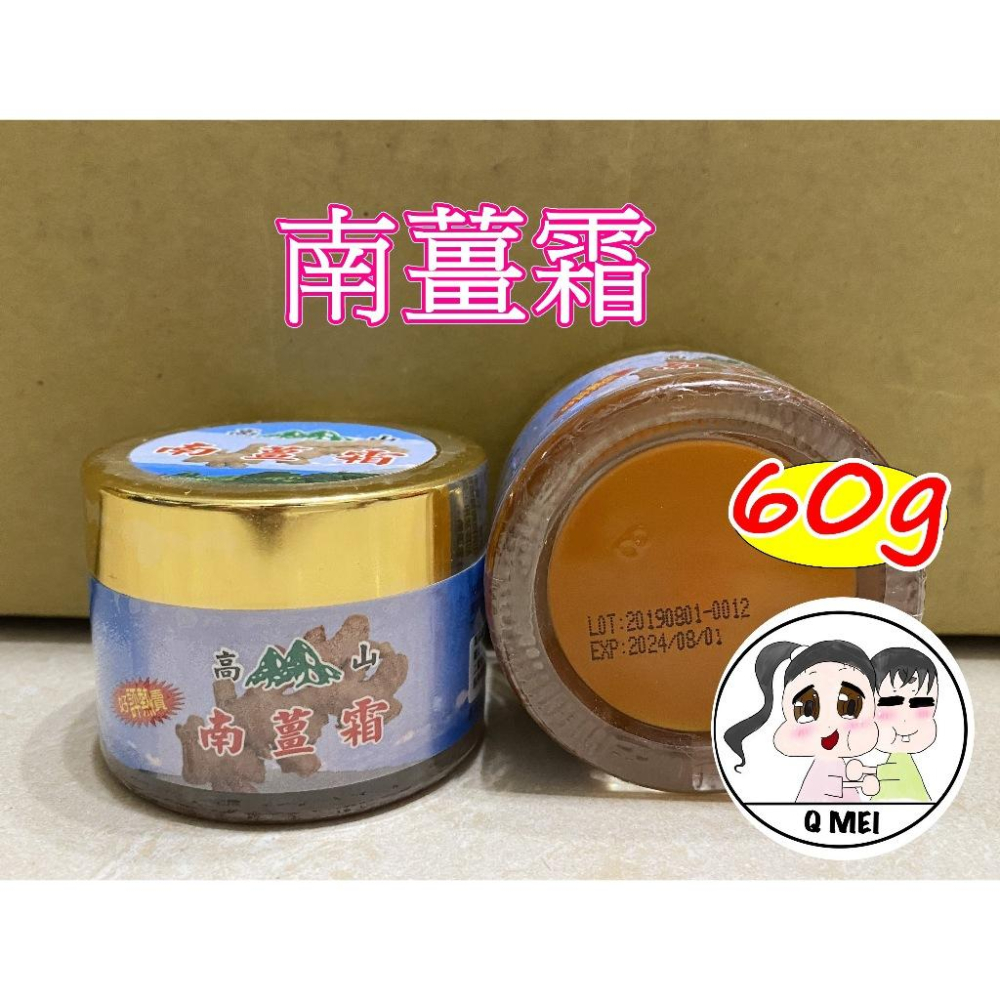 【Q妹】開發票 現貨 領券免運 安欣 南薑霜 南薑精油 60g 油性 臺灣製 名間 老薑霜-細節圖2