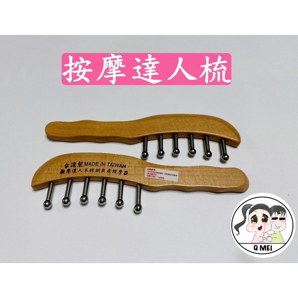 【Q妹】開發票 現貨 領券免運 按摩梳 刮痧板 刮痧棒 按摩 按摩器 雙享刮痧 四方型 魚型/後三角 8齒 五爪按摩器-細節圖4
