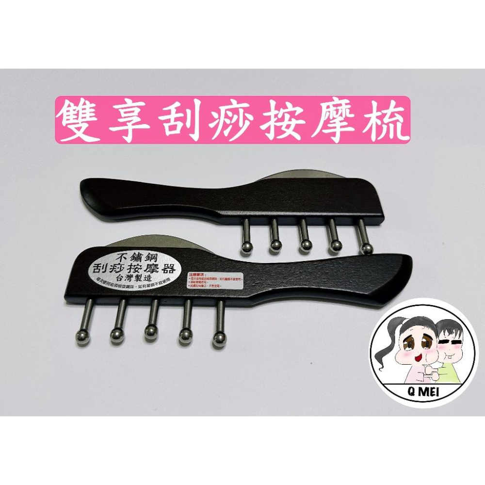 【Q妹】開發票 現貨 領券免運 按摩梳 刮痧板 刮痧棒 按摩 按摩器 雙享刮痧 四方型 魚型/後三角 8齒 五爪按摩器-細節圖5