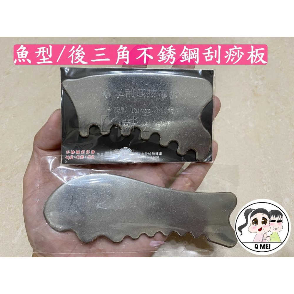 【Q妹】開發票 現貨 領券免運 按摩梳 刮痧板 刮痧棒 按摩 按摩器 雙享刮痧 四方型 魚型/後三角 8齒 五爪按摩器-細節圖6