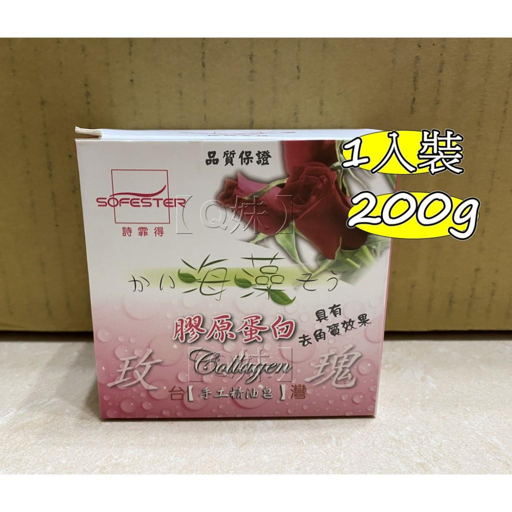 【Q妹】❤️開發票❤️ 多件優惠 安欣 詩霏得 海藻 膠原蛋白 手工 精油 磨砂皂 手工皂 磨砂皂 皂 海藻 桂花 玫瑰-細節圖3