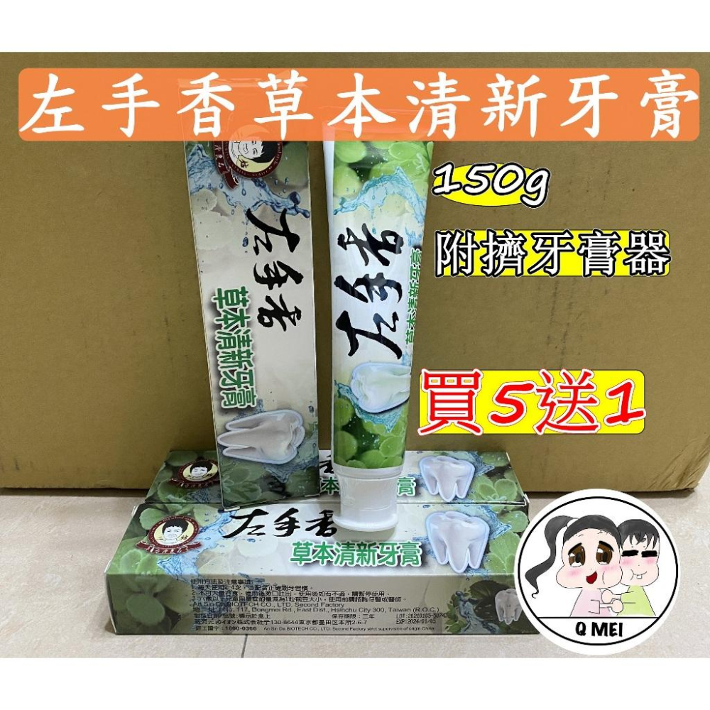 【Q妹】💗開發票💗 買5送1 現貨 領券免運 安欣 竹鹽 竹塩 蜂膠 牙膏 竹鹽牙膏  150g 台灣製-細節圖5