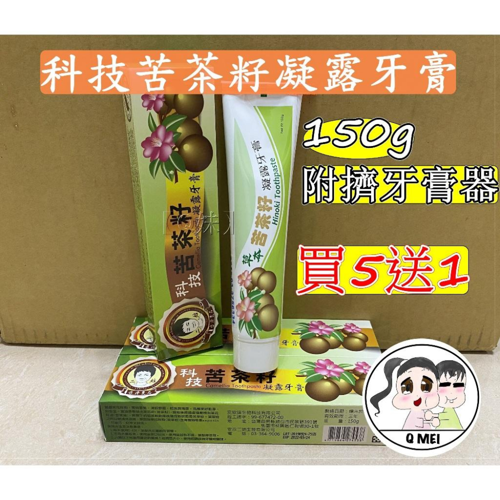 【Q妹】💗開發票💗 買5送1 現貨 領券免運 安欣 竹鹽 竹塩 蜂膠 牙膏 竹鹽牙膏  150g 台灣製-細節圖6