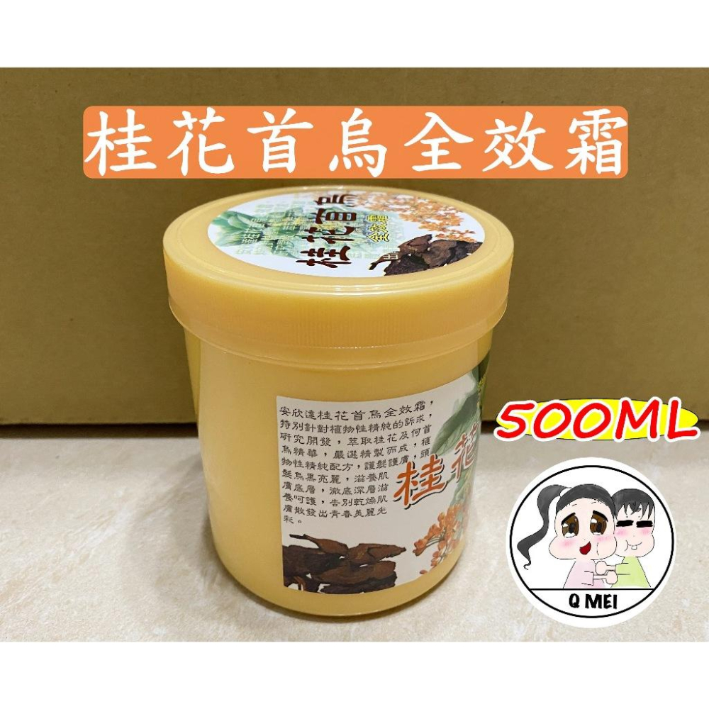 【Q妹】💗開發票💗 現貨 領券免運 安欣 桂花首烏 全效霜 安欣-細節圖3