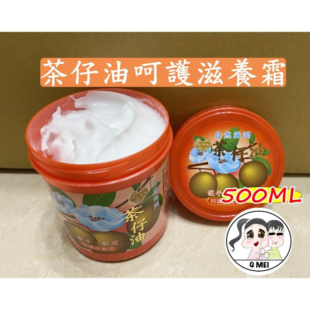 【Q妹】💗開發票💗 現貨 領券免運 安欣 茶仔油 呵護 滋養霜 苦茶油籽 護髮霜-細節圖2
