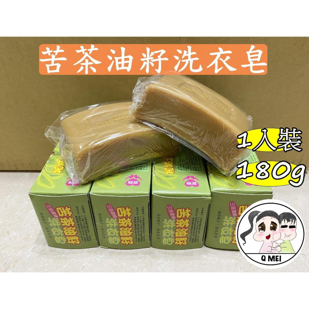 【Q妹】💗開發票💗   現貨 領券免運 安欣 安欣達 苦茶油籽 洗衣皂 苦茶油 皂 台灣製 安欣 田尾 苦茶油籽皂-細節圖2