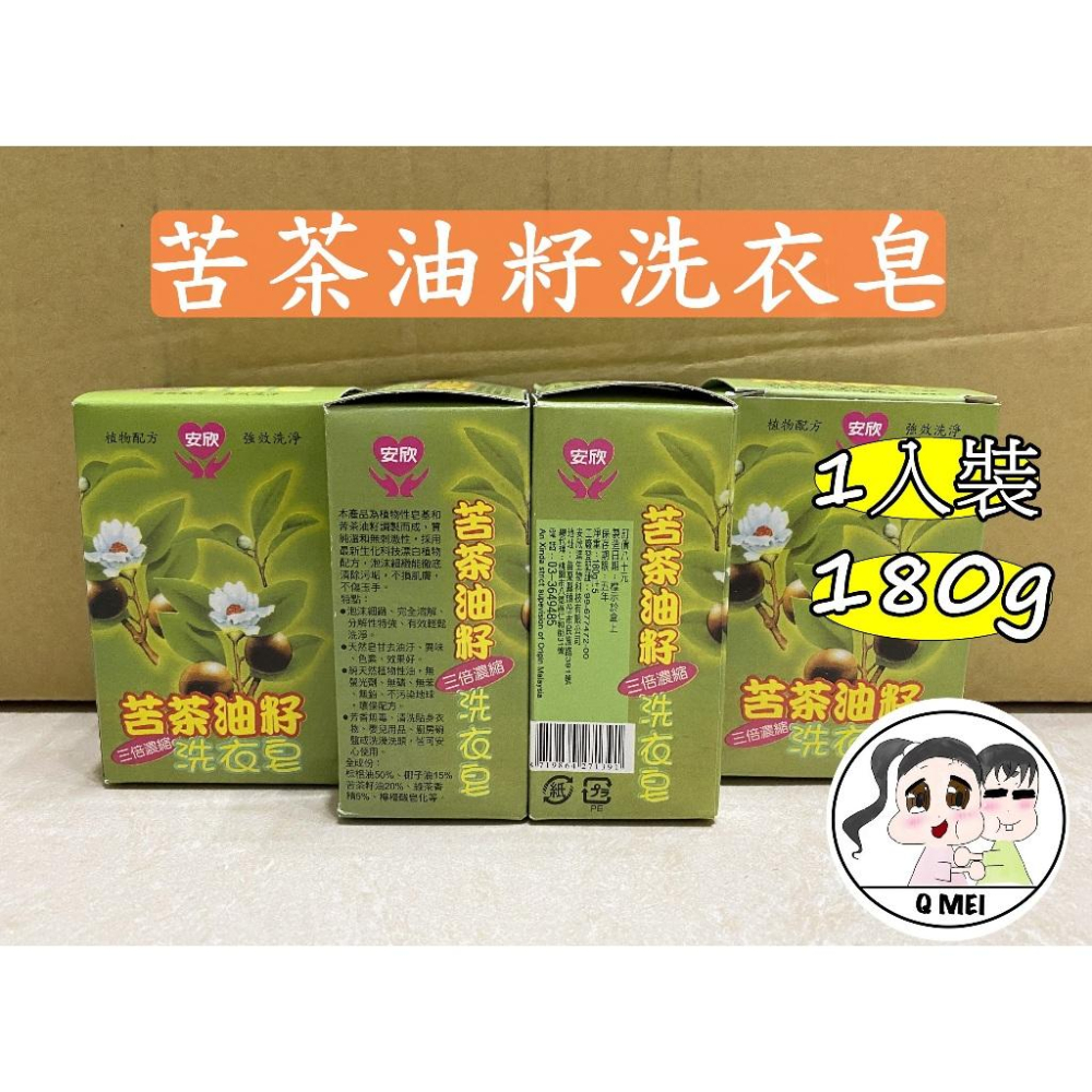 【Q妹】💗開發票💗   現貨 領券免運 安欣 安欣達 苦茶油籽 洗衣皂 苦茶油 皂 台灣製 安欣 田尾 苦茶油籽皂-細節圖3