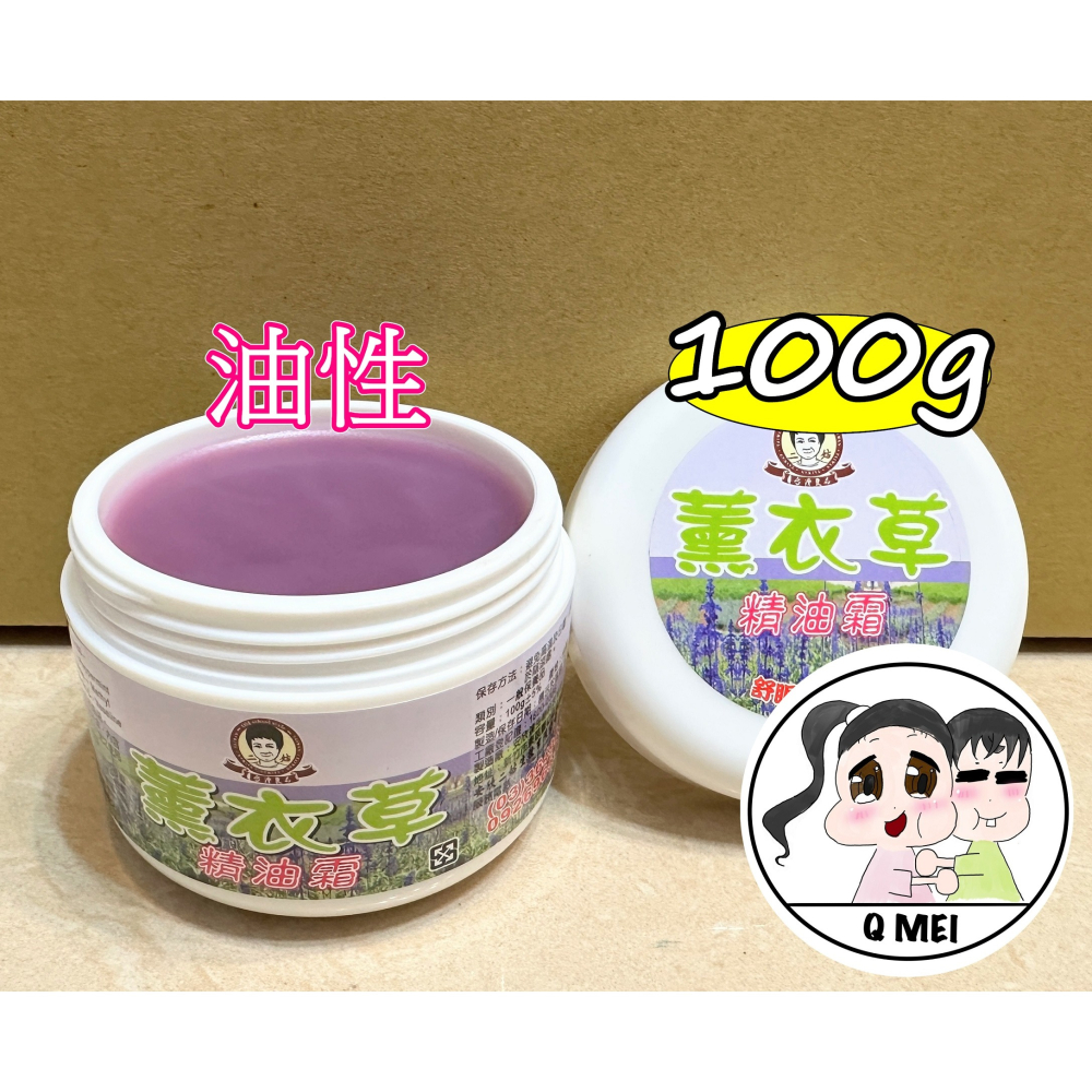 【Q妹】💗開發票💗 現貨 領券免運 安欣 大瓶 台灣 古早味 薰衣草 精油霜 精油露 精油膏-細節圖2