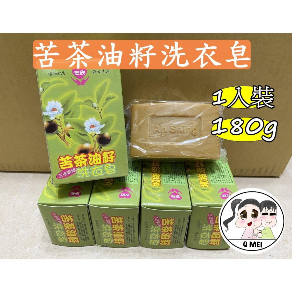 【Q妹】安欣 苦茶油籽 蜂王 牛乳 香皂  純精皂 手工皂 竹碳皂 竹皇 竹炭 台灣製 洗臉 沐浴 洗衣皂 苦茶油 皂-細節圖2