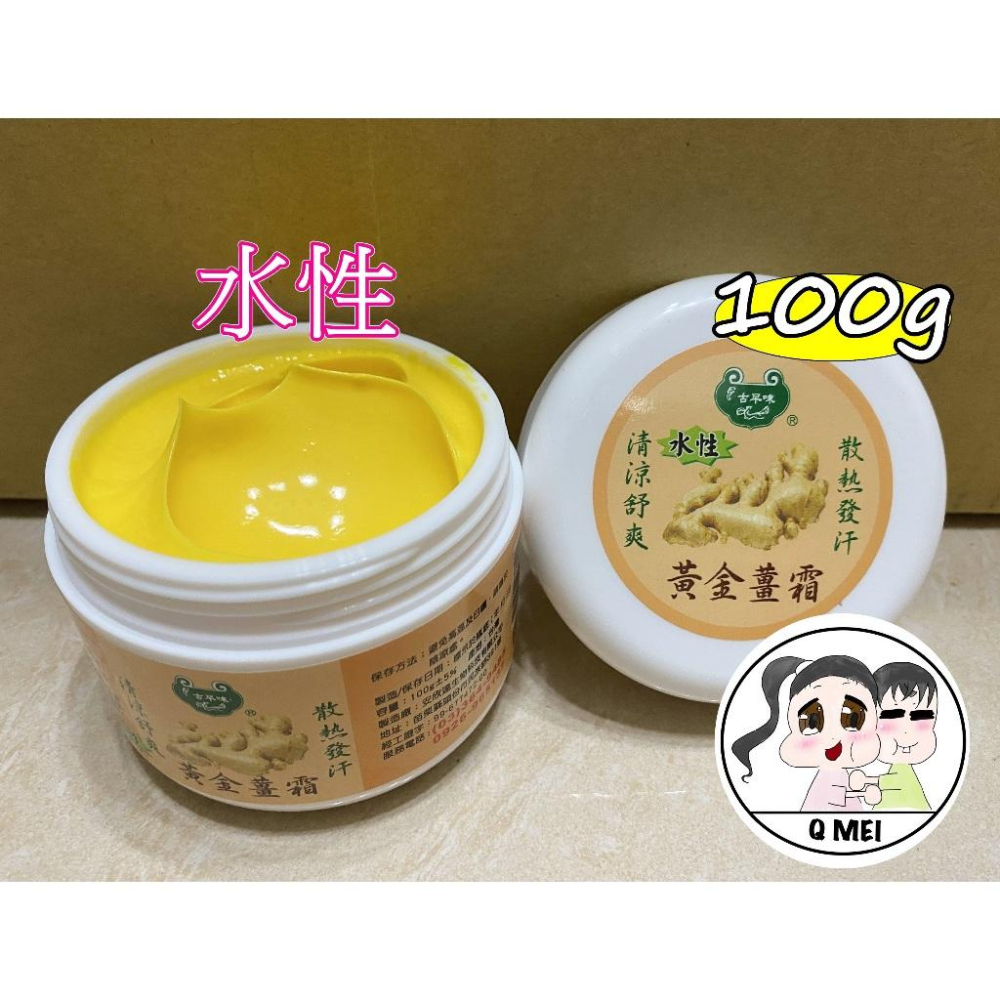 【Q妹】開💗開發票💗 現貨 領券免運 安欣 黃金薑霜 100g 大罐 油性/水性 臺灣製-細節圖4