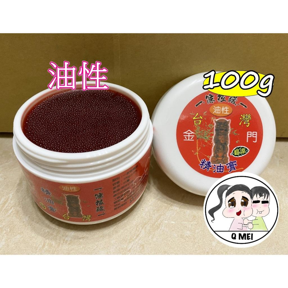 【Q妹】開💗開發票💗 現貨 領券免運 安欣 黃金薑霜 100g 大罐 油性/水性 臺灣製-細節圖6