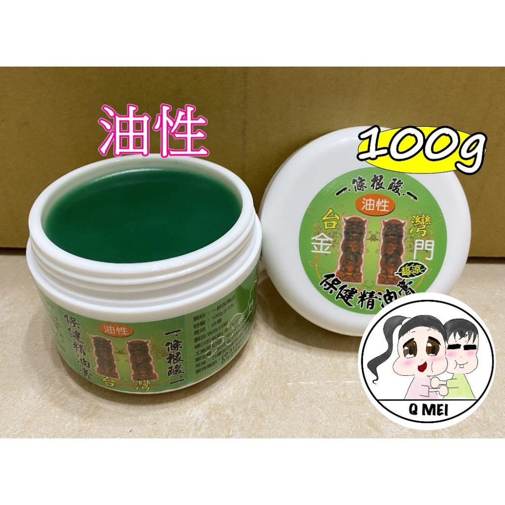 【Q妹】開💗開發票💗 現貨 領券免運 安欣 黃金薑霜 100g 大罐 油性/水性 臺灣製-細節圖7