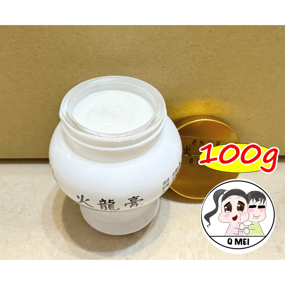 【Q妹】 💗開發票💗 火龍膏 100g 正品 ㊣ 100% 公司貨 煜元 台灣製造 火雲膏 火麟膏-細節圖3