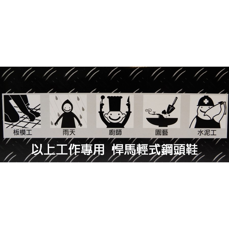 熱賣款 Hanama悍馬安全鞋 鋼頭氣墊鞋 板模師 廚師 園藝師 水泥匠 中餐丙檢 專用 台灣製-細節圖2