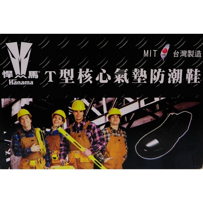 熱賣款 Hanama悍馬安全鞋 鋼頭氣墊鞋 板模師 廚師 園藝師 水泥匠 中餐丙檢 專用 台灣製-細節圖3