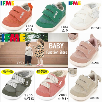 開發票現貨 2雙加IFME防水袋🌈2023 IFME 日本健康 機能童鞋 護趾涼鞋 布鞋 嬰兒 足弓 機能 成長鞋