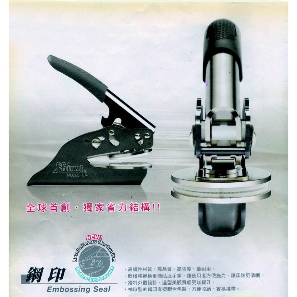 台灣製 新力牌鋼印 袖珍型鋼印 重型鋼印 桌上型鋼印 攜帶型鋼印-細節圖2