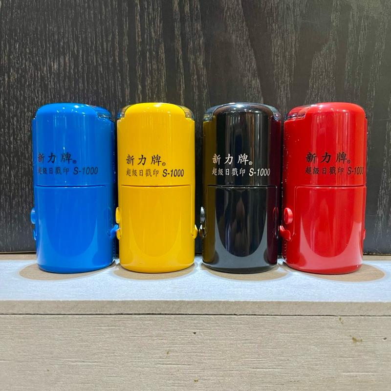 [新力牌] 超級日戳印 S-1000 S-900 新力牌日期章 連續日期章 日期章原子印 日期印章 回墨章-細節圖8