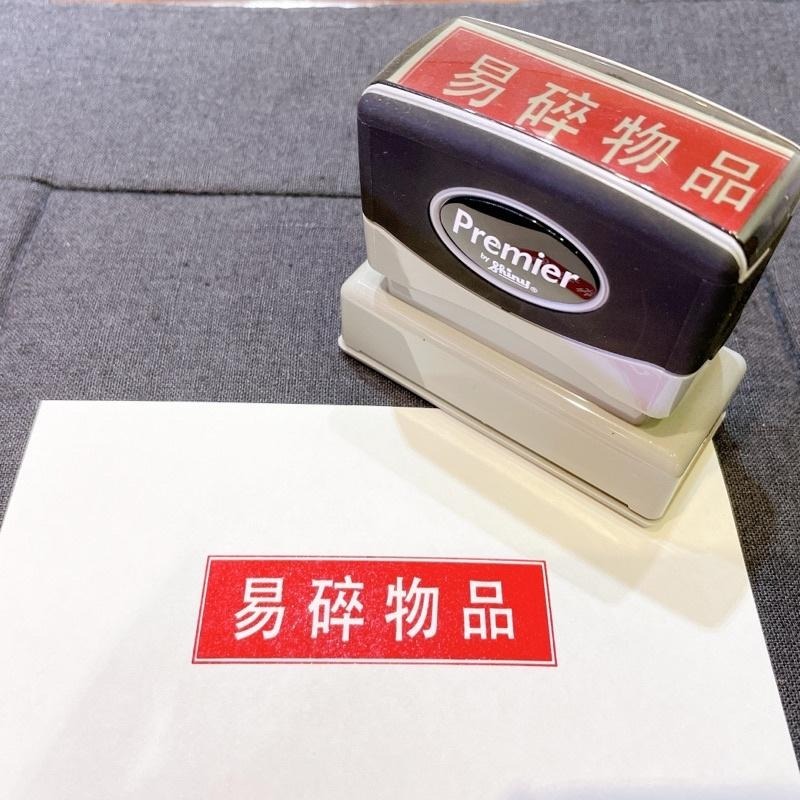 新力牌 印章 新型光敏印 連續章 光敏章 事務章 原子章-細節圖6