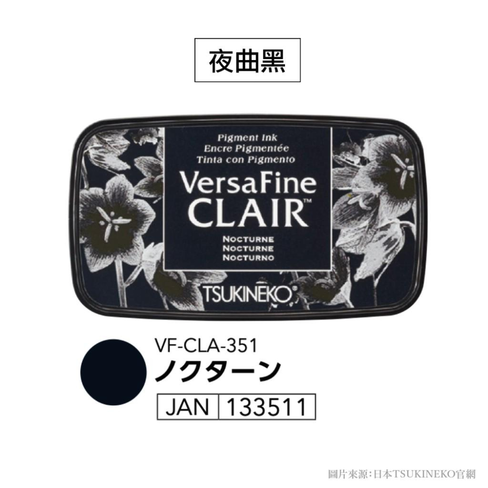 日本製 TSUKINEKO VersaFine CLAIR 速乾油性印台 (適用一般紙張 不適用光滑面)-細節圖2