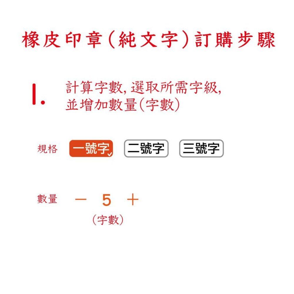 印章店 橡皮章 事務用印章 橡皮木頭章 純文字區-細節圖3