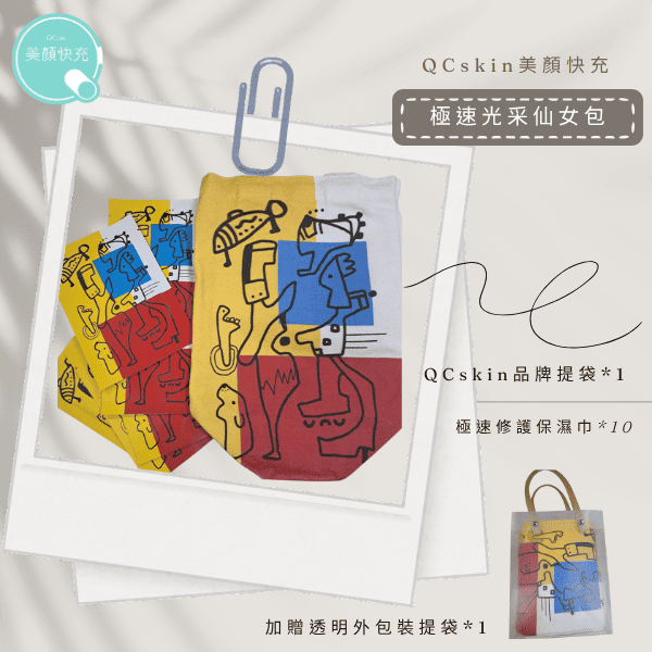 【QCskin美顏快充】修護保濕巾組合-細節圖6