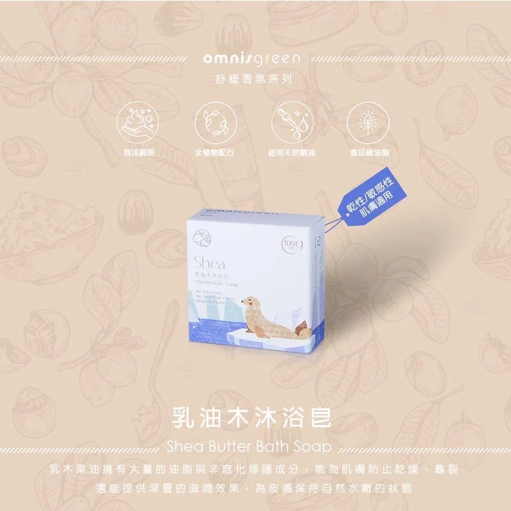 【歐米綠】乳油木果滋潤冷製沐浴手工皂2入-細節圖5