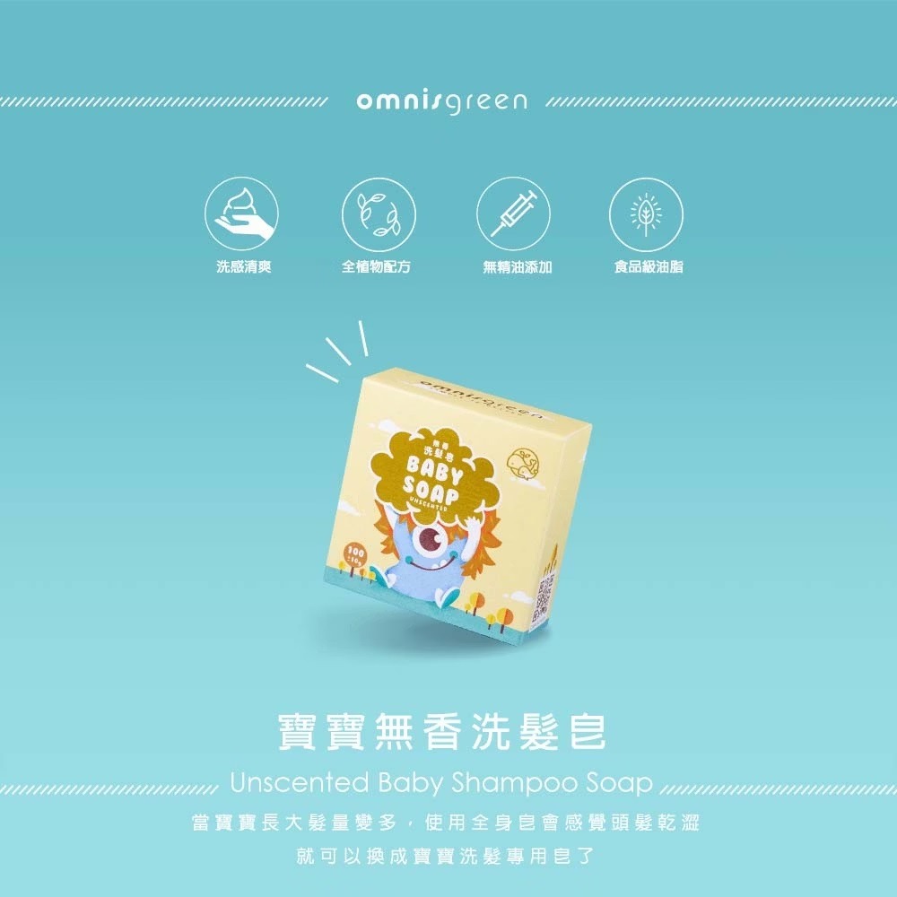 【歐米綠】寶寶無香冷製洗髮手工皂2入-細節圖4