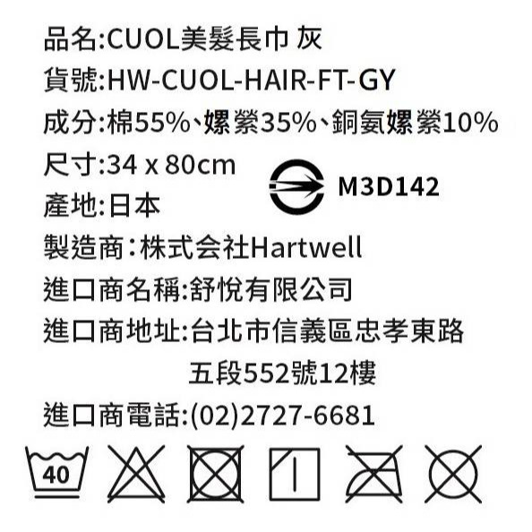 3F【Chouettehome舒悅家】CUOL美髮巾-細節圖9