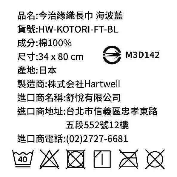 3F【Chouettehome舒悅家】今治緣織長巾-細節圖10