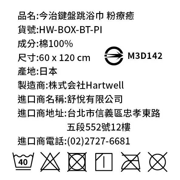 3F【Chouettehome舒悅家】今治鍵盤跳浴巾-細節圖9