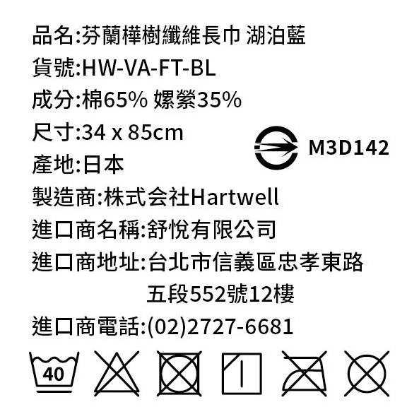 3F【Chouettehome舒悅家】芬蘭樺樹纖維日本長巾-細節圖7