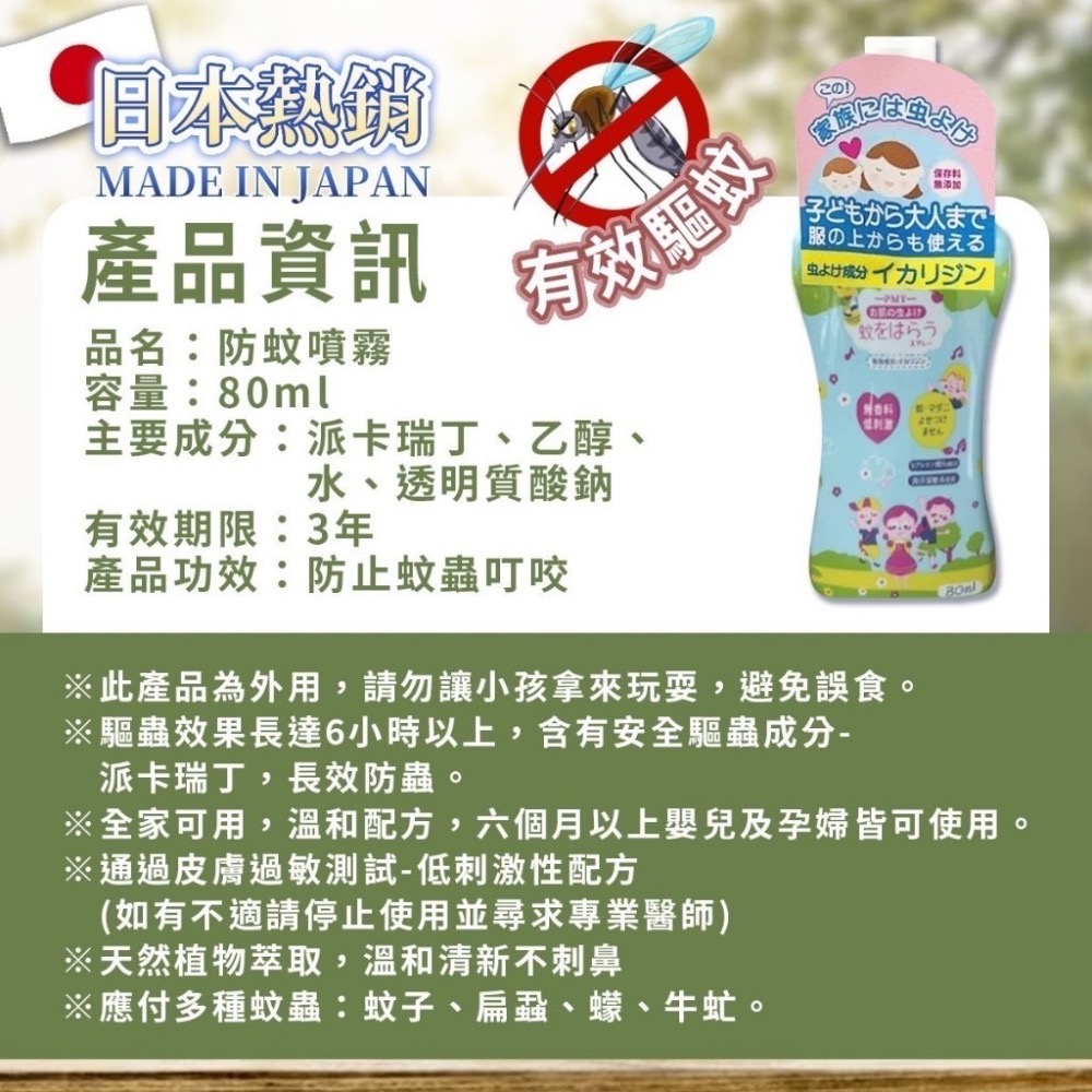 外銷日本🇯🇵防蚊液80ml-細節圖2