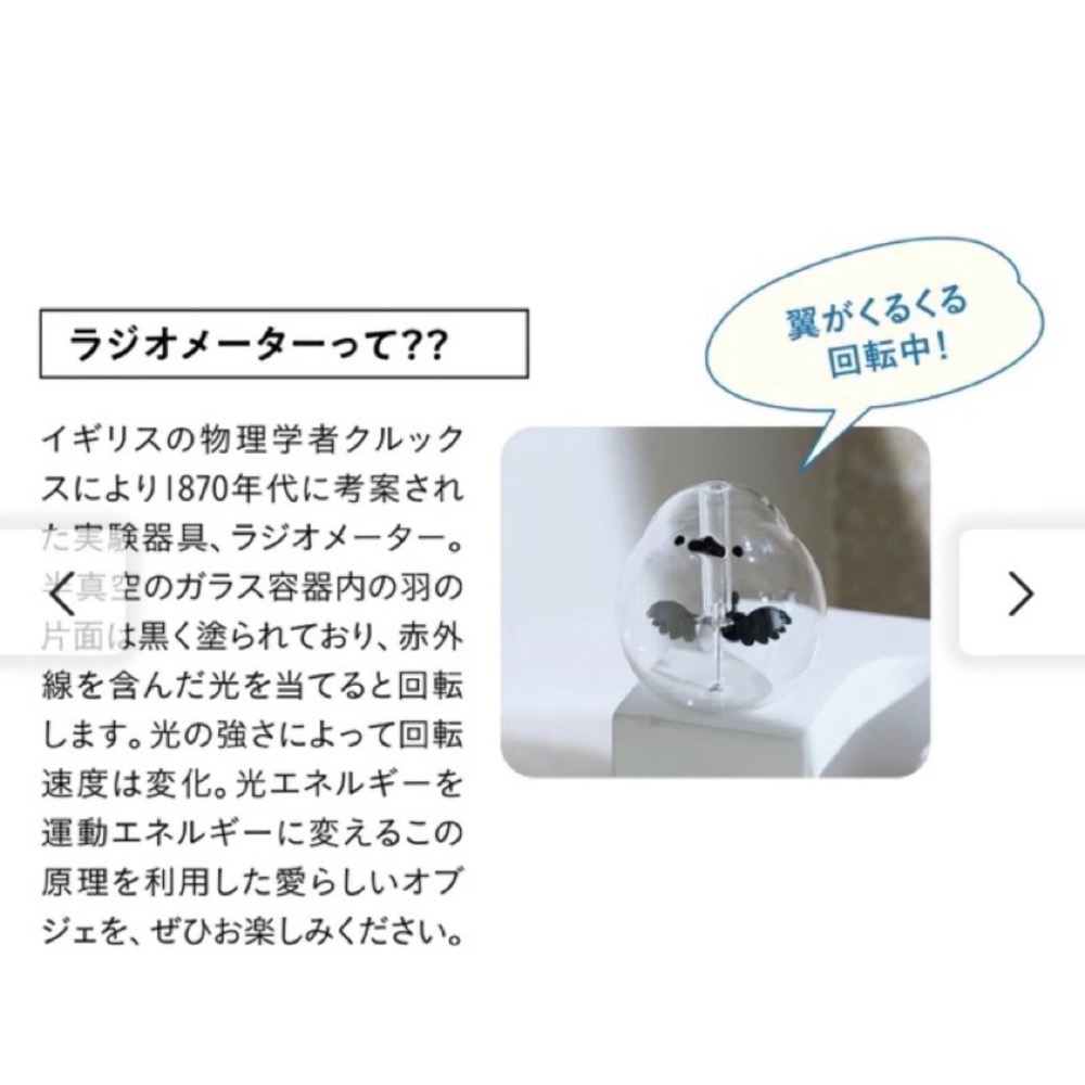［日本現貨］Felissimo曬太陽的銀喉長尾山雀 光能輻射計系列 聖誕禮物 交換禮物-細節圖8