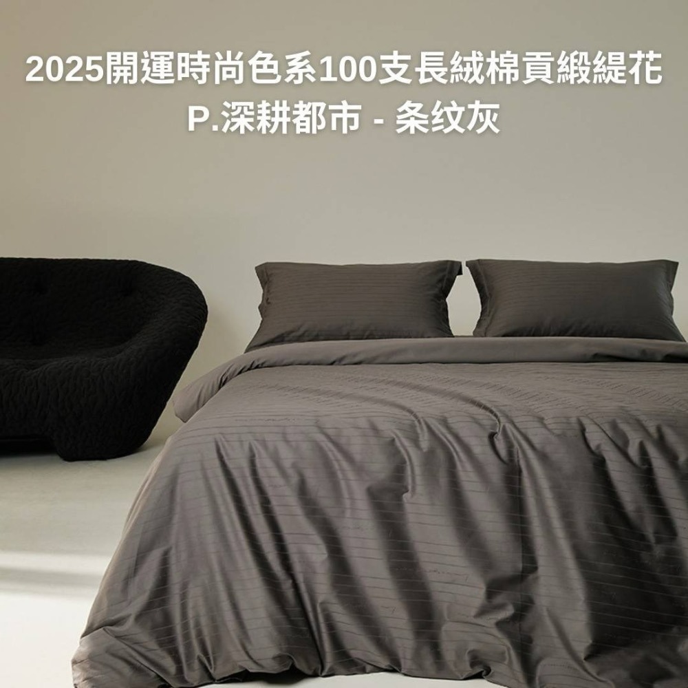 2025 新年開運床罩組，奢享睡眠，開啟鴻運🛏-規格圖8