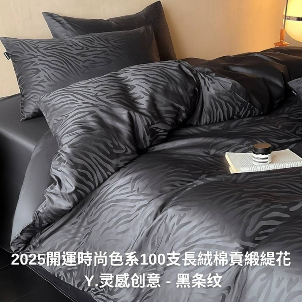 2025 新年開運床罩組，奢享睡眠，開啟鴻運🛏-規格圖8