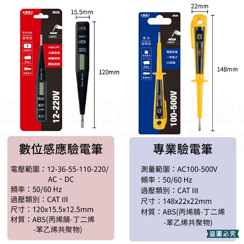 【太星電工專業感應驗電筆】氖燈顯示 數位液晶  驗電筆 接觸式 免電池 測電筆 專業驗電筆 檢電筆【LD943】-細節圖3